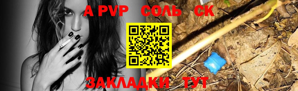 Alfa_PVP Crystall  Альфа ПВП VHQ  Вход с VPN  Пятигорск  Альфа ПВП СК 