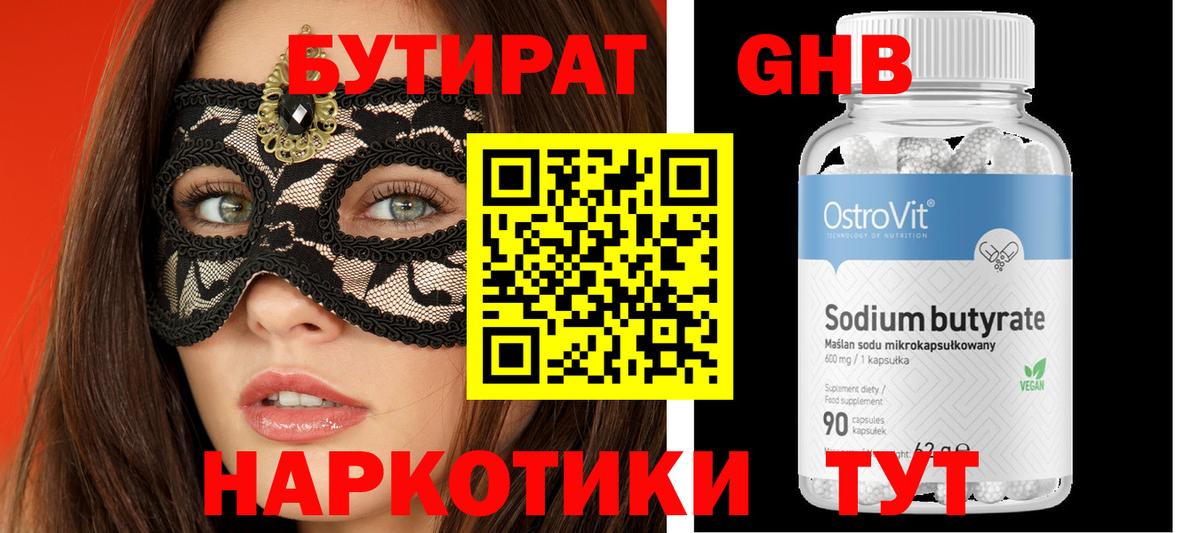 Бутират Butirat  Вход с VPN  БУТИРАТ  Пятигорск 