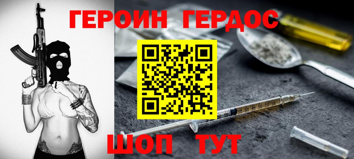 Пятигорск  ГЕРОИН  Вход с VPN  ГЕРОИН VHQ 