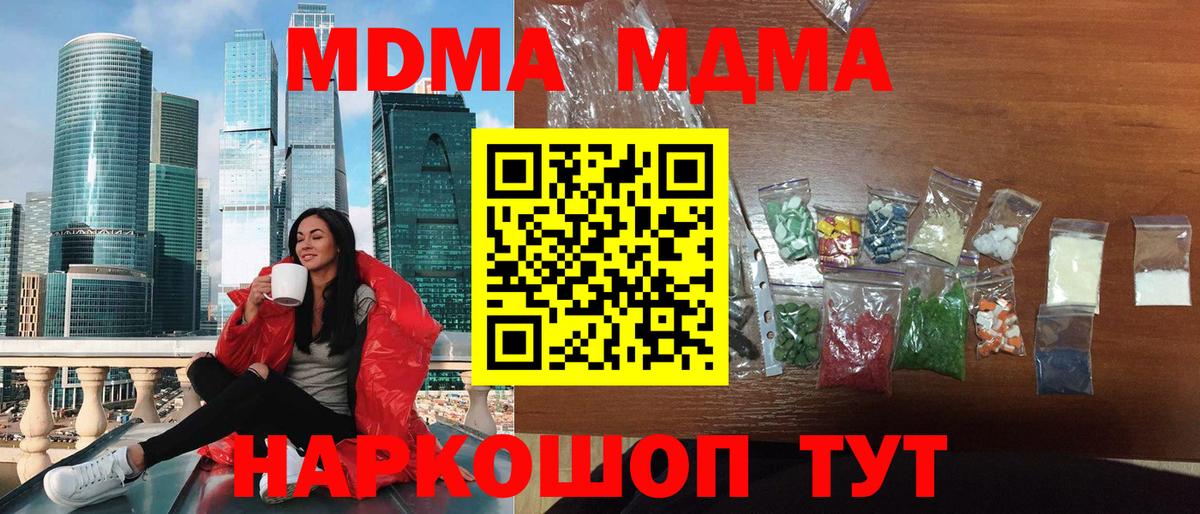 Пятигорск  MDMA VHQ  MDMA молли  Вход с VPN 