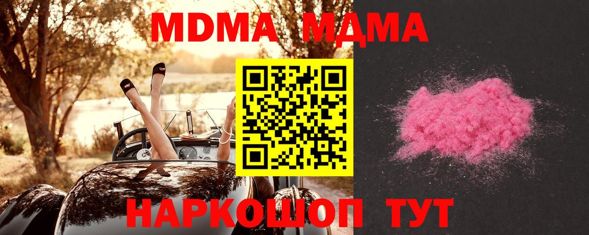 MDMA crystal Пятигорск