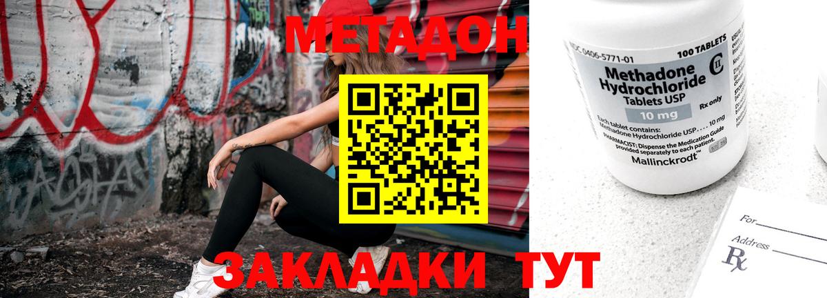 МЕТАДОН methadone  OMG вход  Пятигорск  Вход с VPN 
